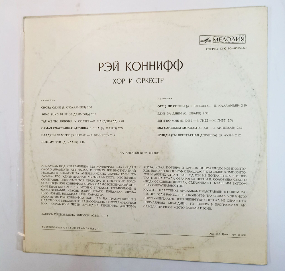 Винтажная виниловая пластинка Рэй Коннифф Ray Conniff (СССР)