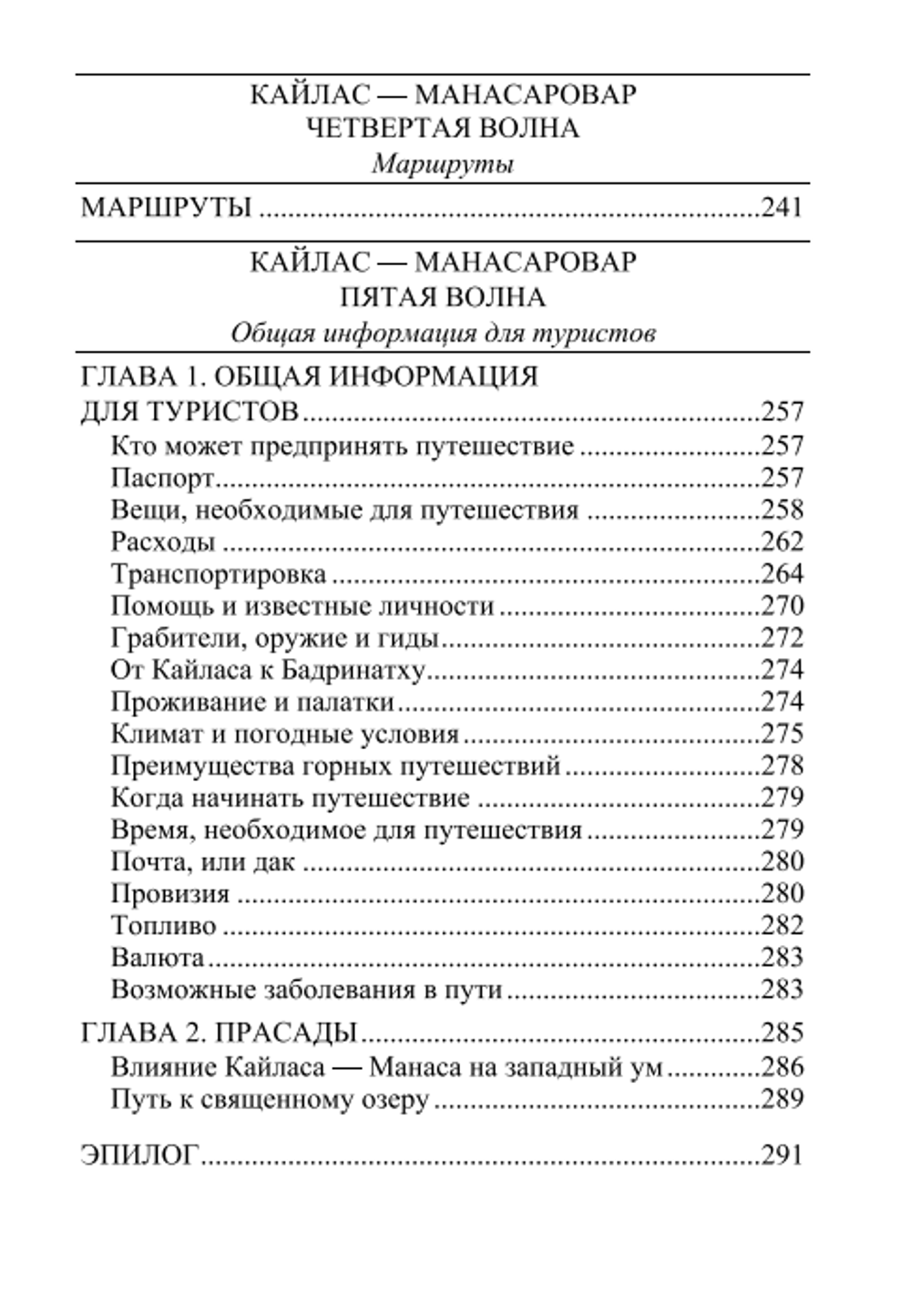 Кайлас — Манасаровар. Свами Пранавананда