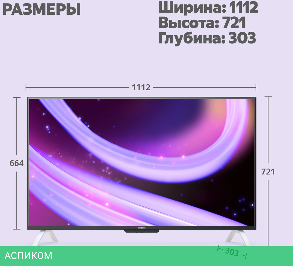 Телевизор LED Yandex 55" ТВ Станция