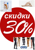 Компрессионные чулки