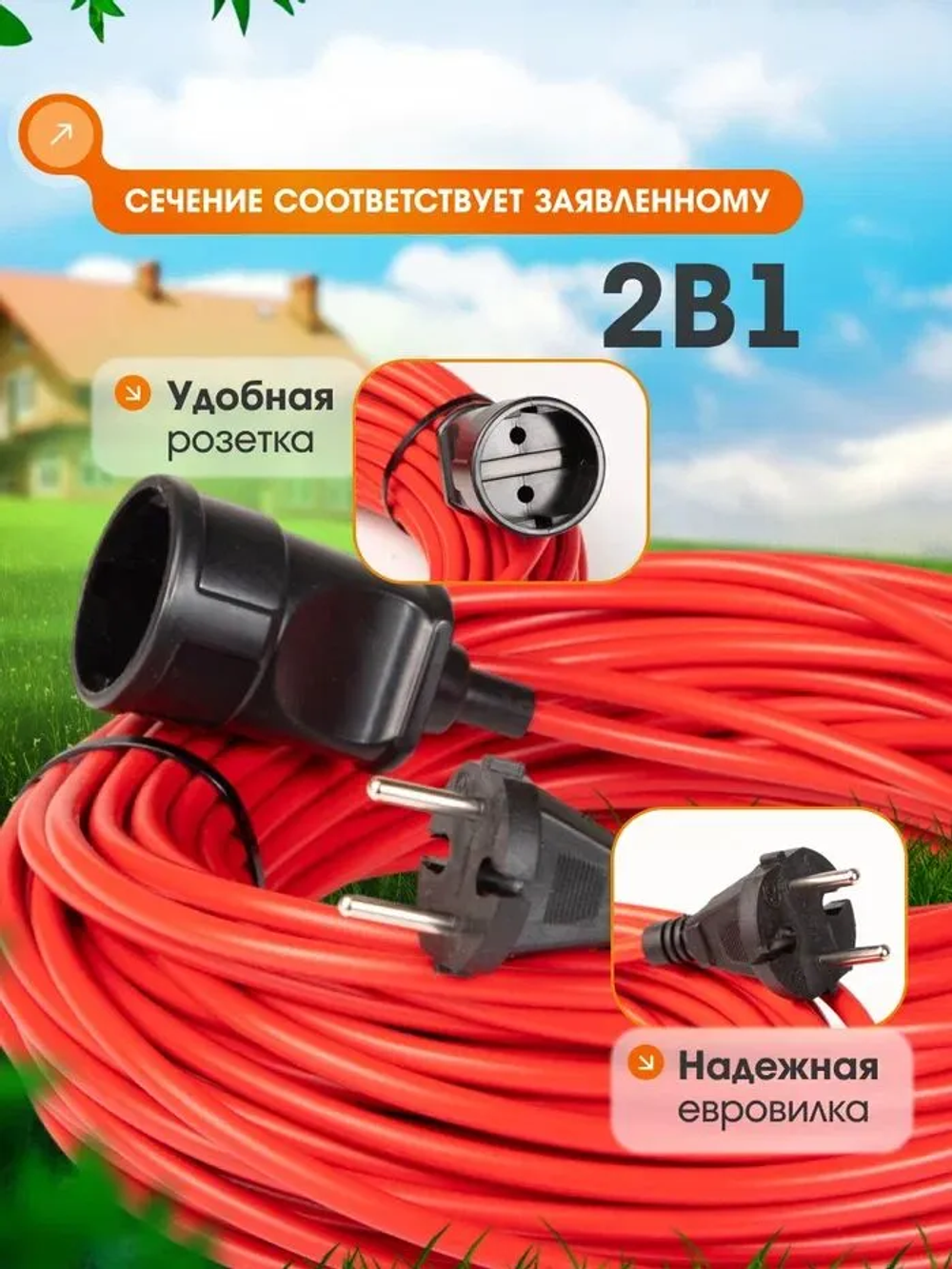 Силовой уличный удлинитель строительный 30 метров ПВС 2*0,75 для газонокосилки и триммеров