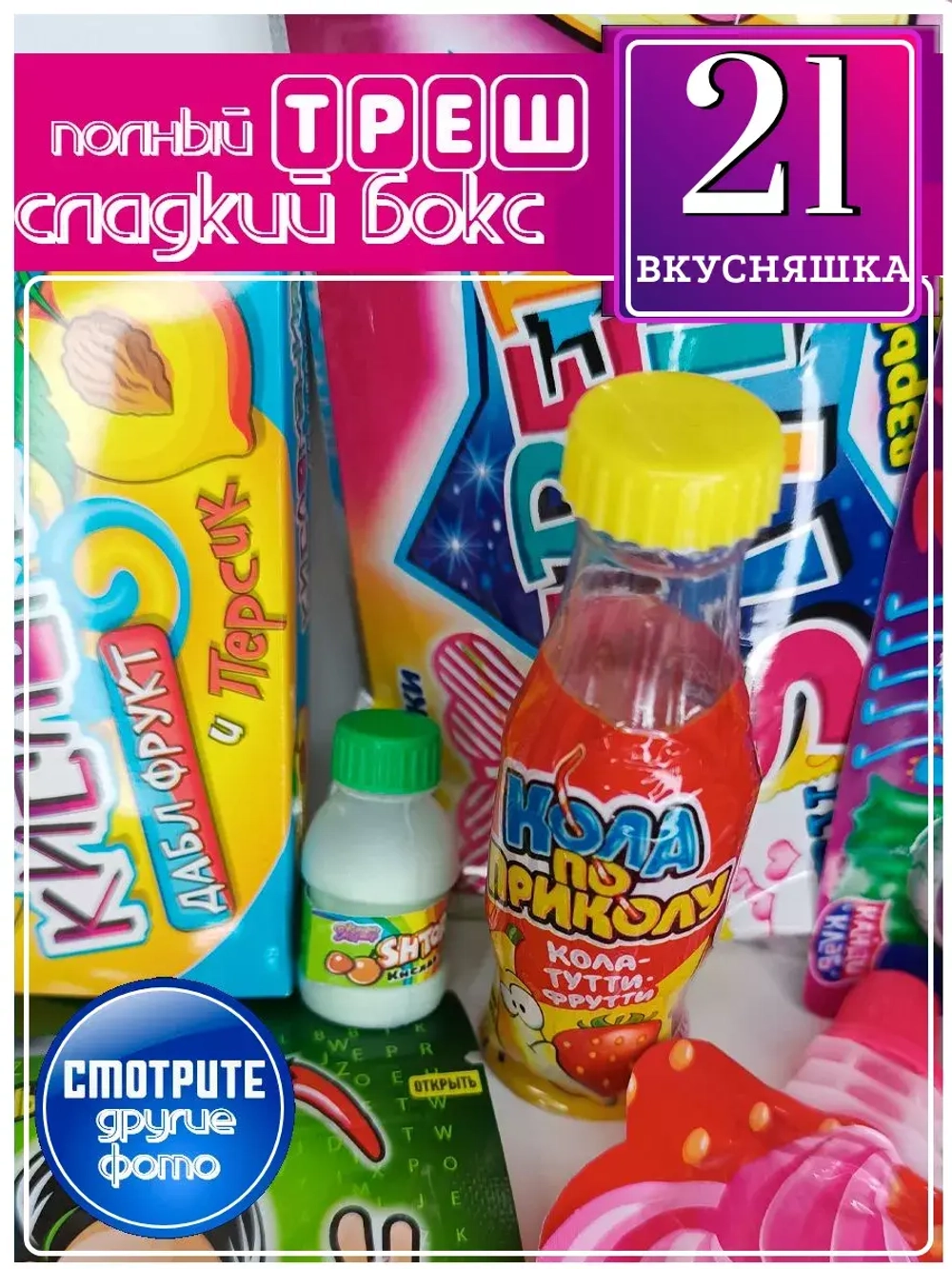 Сладкий набор