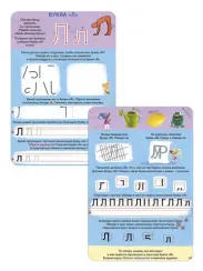 Асборн - карточки. Изучаем буквы с нейропсихологом 4+
