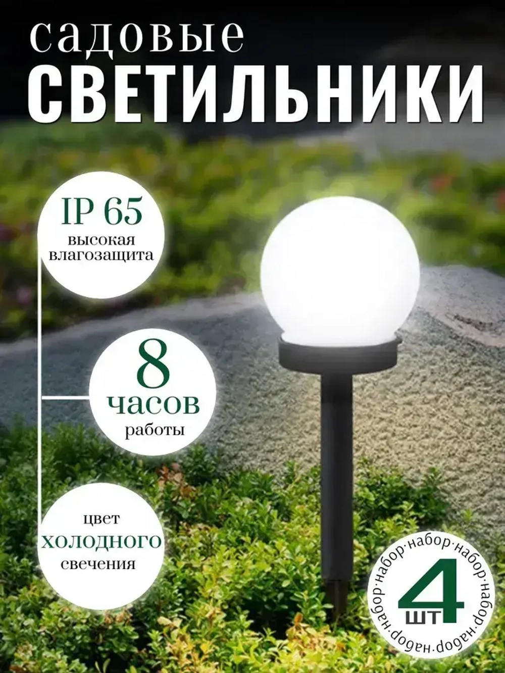 Уличные светильники на солнечной батарее "ШАР" 4 шт/ Фонари садовые на солнечных батареях