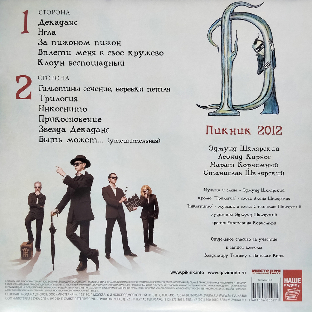 Пикник / Певец Декаданса (Coloured Vinyl)(LP)