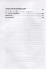Представления о природе зла в Древней Руси
