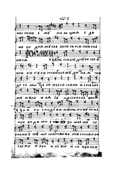 Ирмологий на линейных нотах | Ирмологий