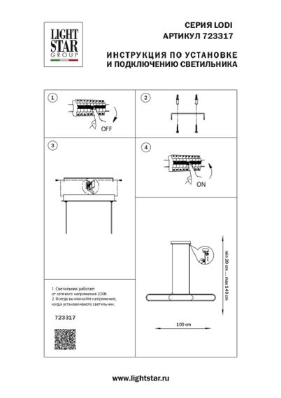 Подвесной светодиодный светильник Lightstar Lodi 723317
