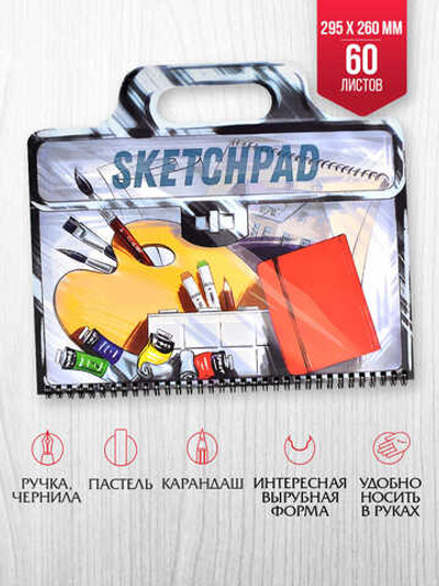 Скетчпад 295х260 мм, 60 л, блок - белый офсет 120 г/м2, ПОРТФЕЛЬ ХУДОЖНИКА /обложка полноцветная