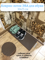 Коврик-лоток ЭВА для сушки обуви