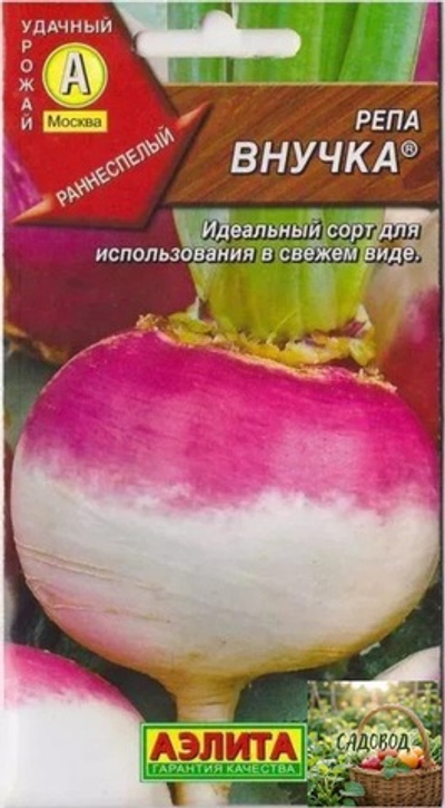 Репа ВНУЧКА, цв.пак, 1г Аэлита