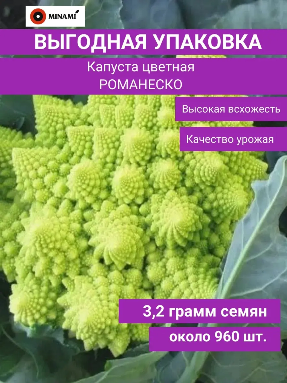 Капуста цветная Романеско 3,2гр.