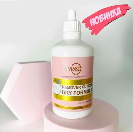 Smart Remover Cuticle DRY FORMULA - сухой ремувер для кутикулы, 100мл