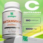 Витамин C (Vitamin С)