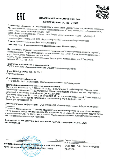 Декларация о соответствии