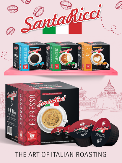 Кофе SantaRicci в капсулах, ЭСПРЕССО, для кофемашин Dolce Gusto, 12 шт.