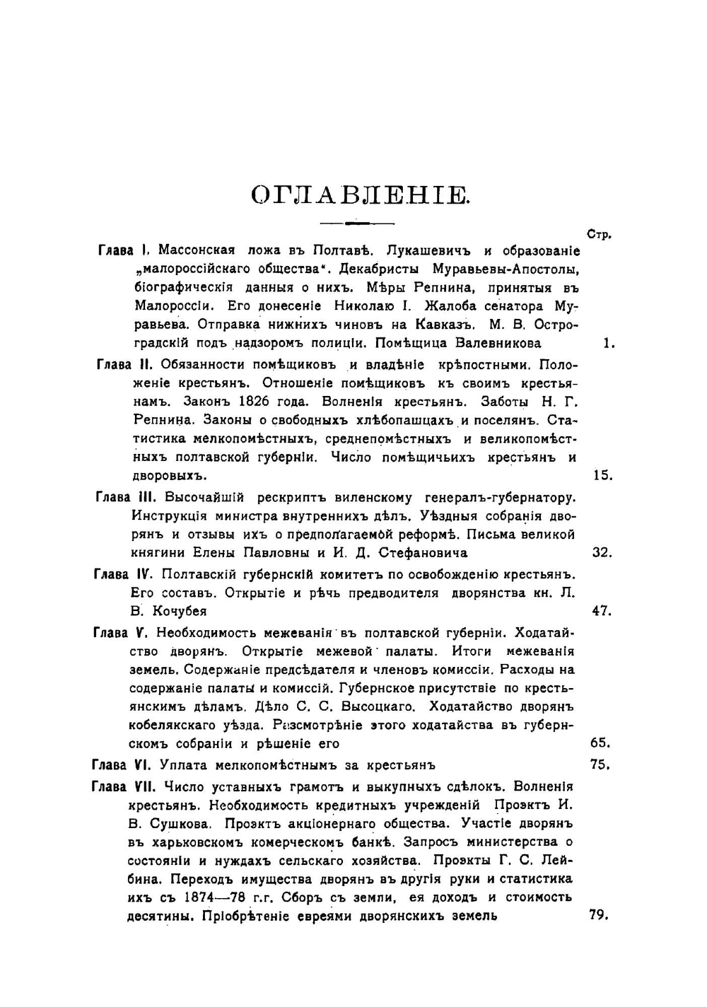 К истории полтавскаго дворянства. 1802-1902 г | Павловский Иван Францевич