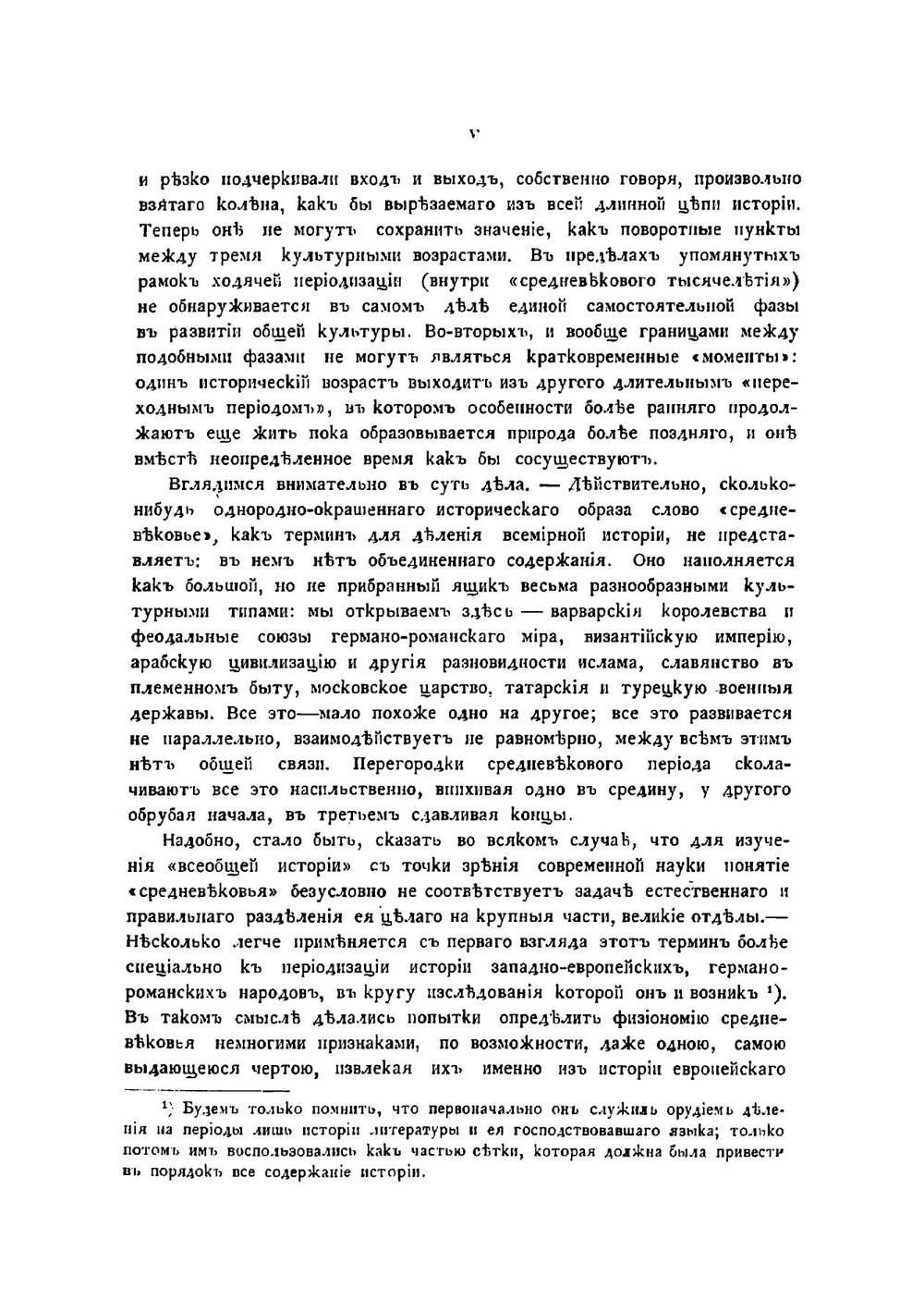 История и система средневекового миросозерцания | Гейнрих Эйкен