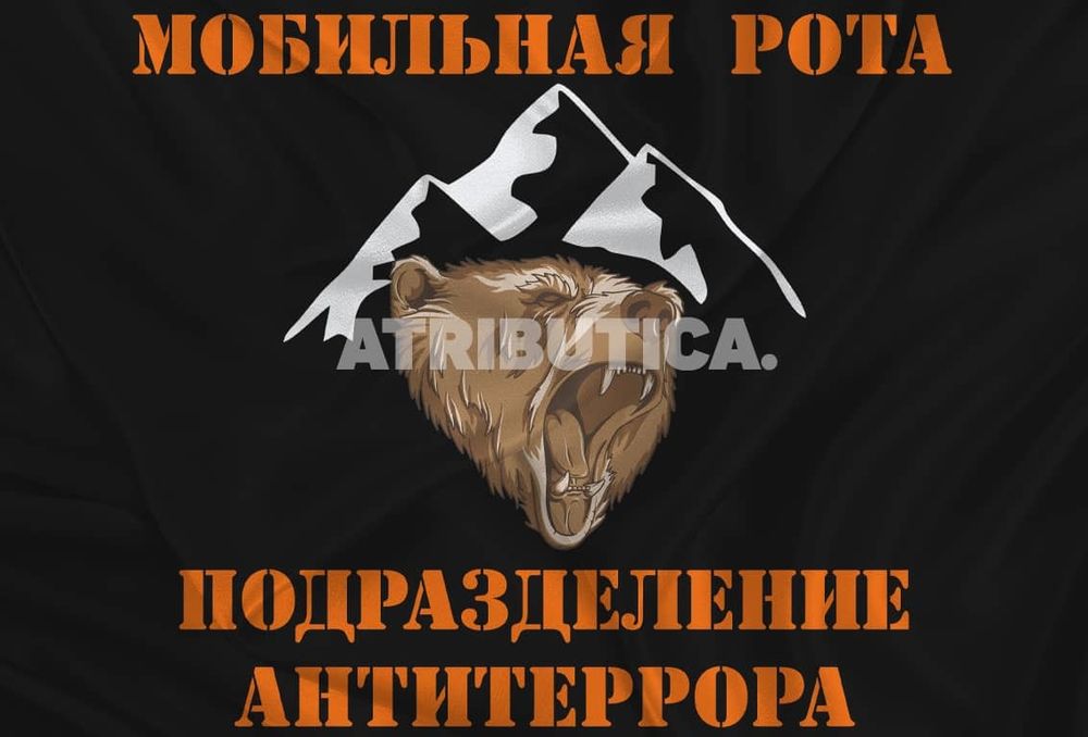 Флаг Мобильная Рота Подразделение Антитеррора 90х135 | ATRIBUTICASTORE.RU