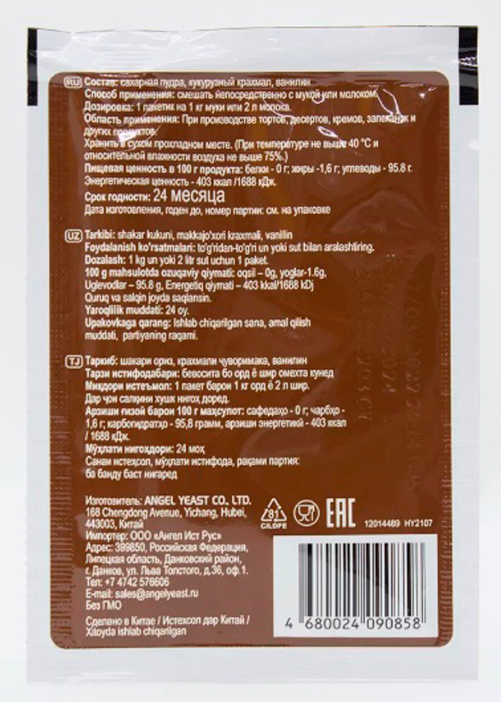 Сахар ванильный.ANGEL 10г4бл50шт