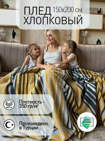 Плед желтый 150x200 см