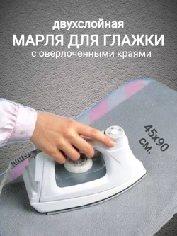 Марля отрез 5 метров