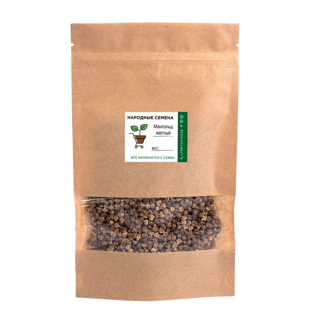 Мангольд жёлтый
