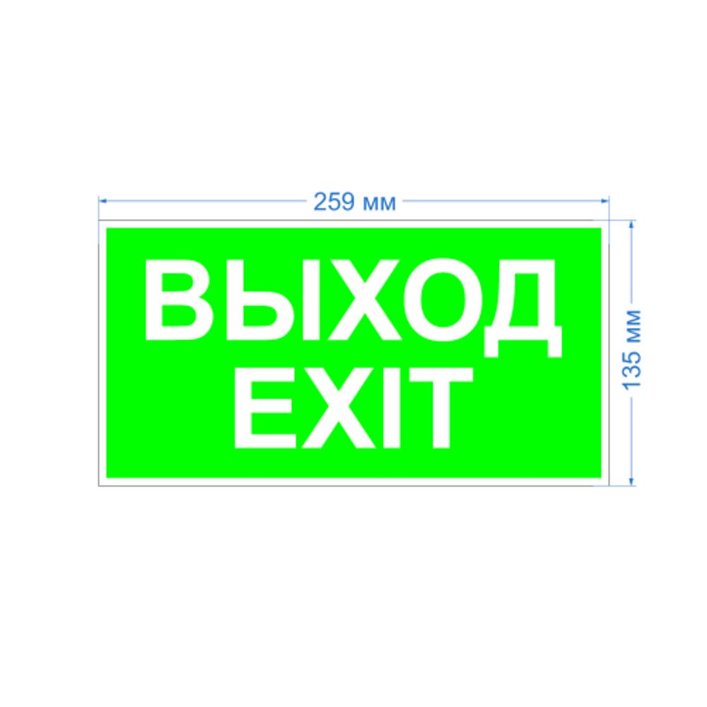 Пиктограмма ЭРА INFO-SSA-116 бэклит 259x128мм Выход-EXIT SSA-103 | Наклейки для светильников (знаки безопасности)