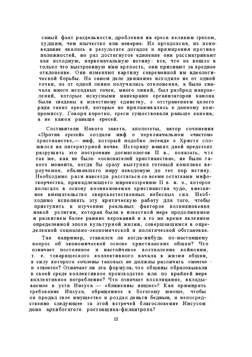 Рим и раннее христианство | Р.Ю. Виппер