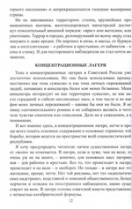 Россия в концлагере. Иван Солоневич. Мой побег из рая. Борис Солоневич