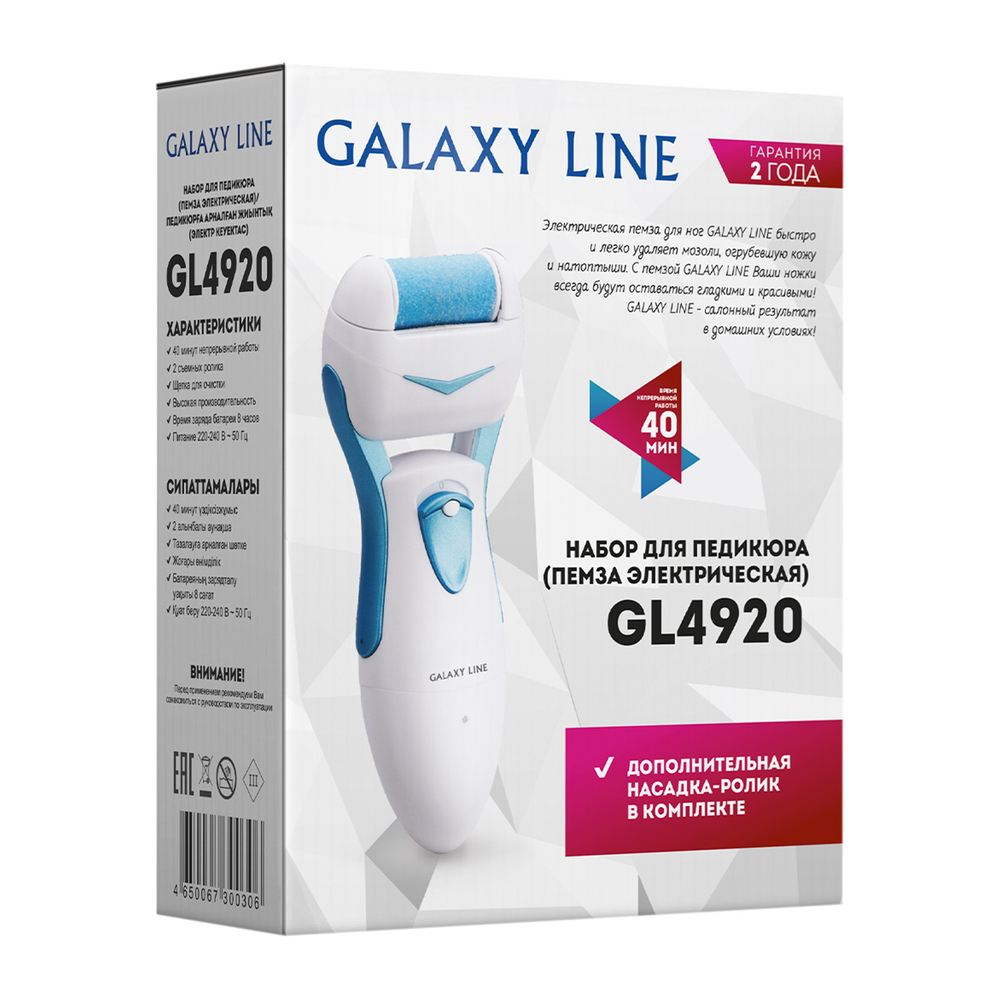 Электрическая пилка для ног GALAXY GL4920