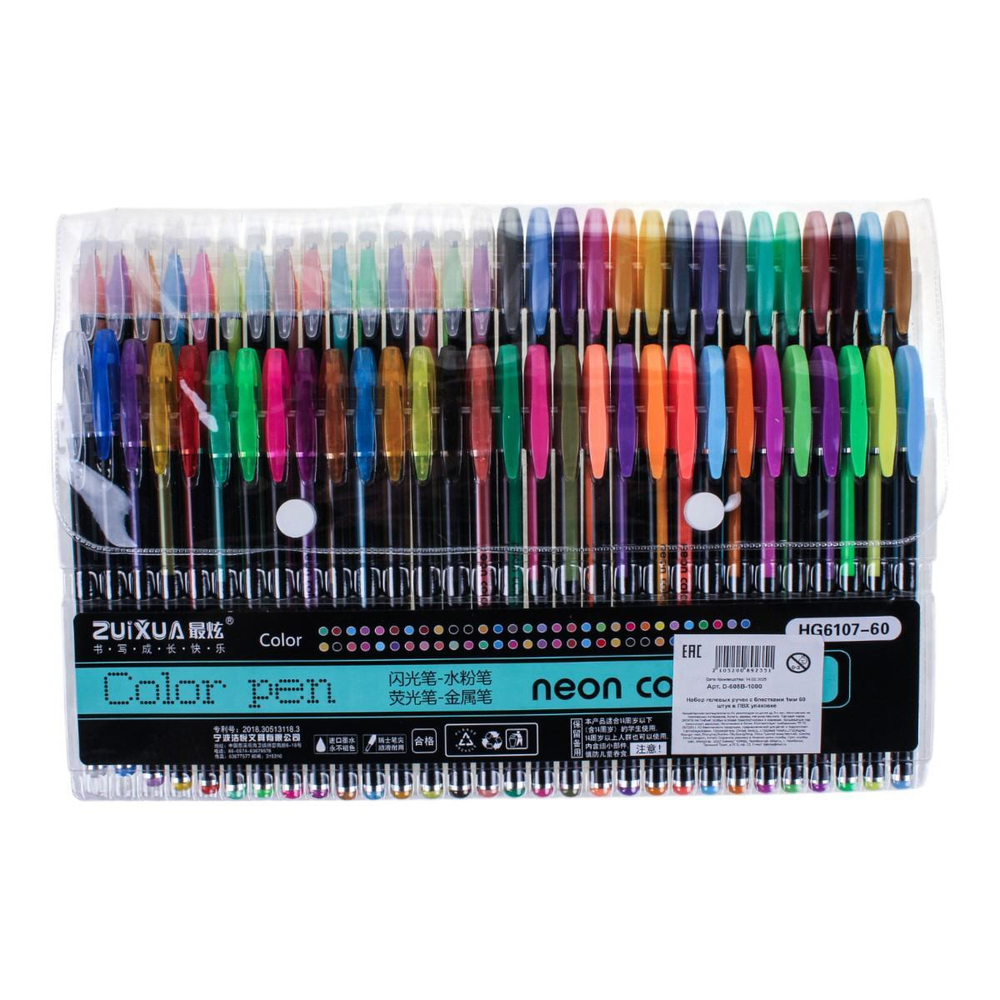 Набор гелевых ручек с блестками 1мм 60 штук в ПВХ упаковке