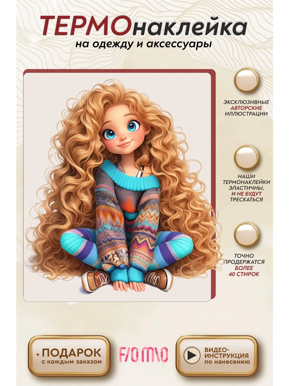 Термонаклейка на одежду, термопринт Кудряшка