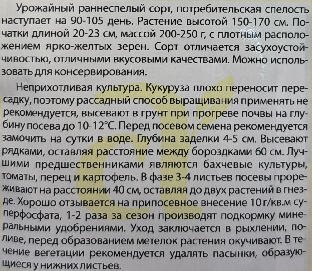 Кукуруза Царевица 5 г СМКУК-13