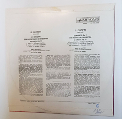 Винтажная виниловая пластинка LP Ф. Шопен, Бэлла Давидович, Симфонический Оркестр Всесоюзного Радио, Дирижер А. Янсонс 1-й Концерт Для Фортепиано С Оркестром, Ми Минор, Соч. 11 (СССР 1974)