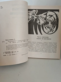 Экспедиция в преисподнюю