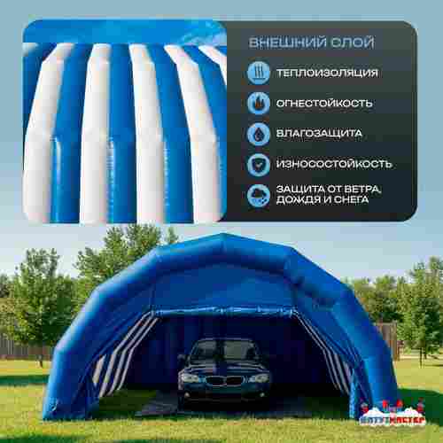 Гараж надувной для автомобилей «Автодом» 5х4,5х3 м — из ПВХ