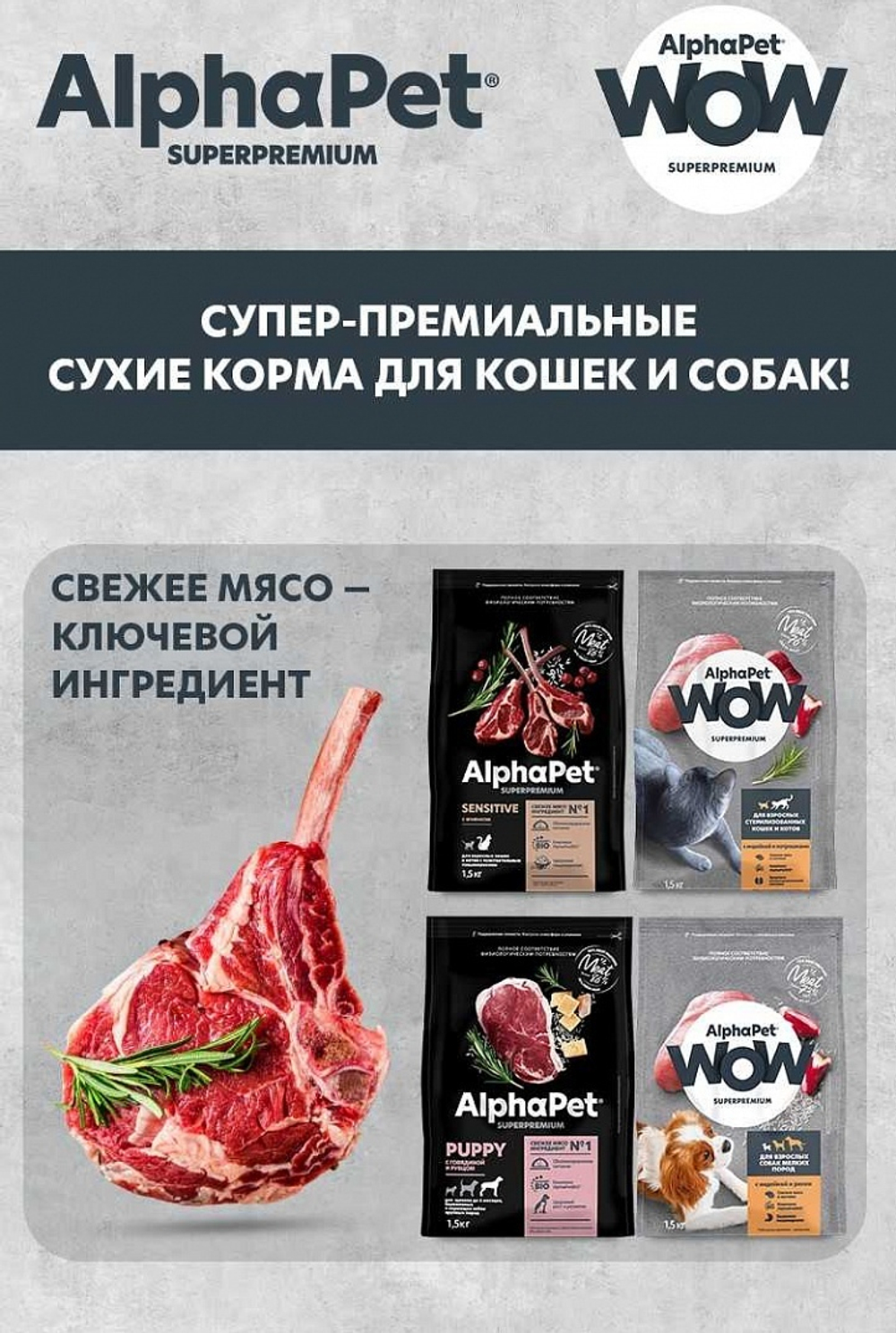 Влажный корм Утка с потрошками сочные ломтики в соусе 80г, для взрослых кошек с чув. пищеварением AlphaPet WOW Superpremium