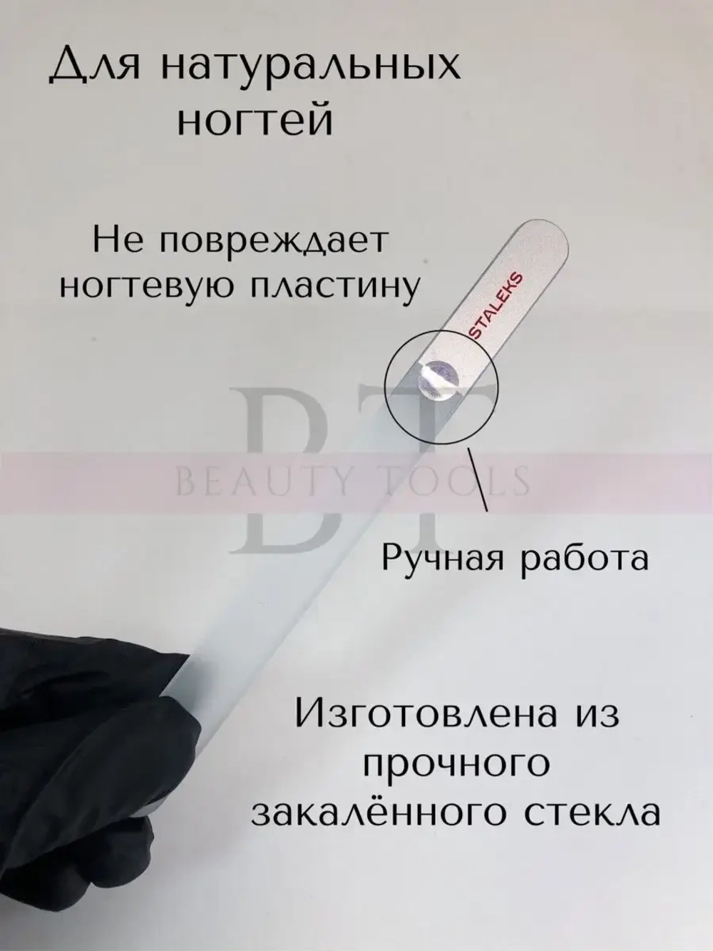 Пилка хрустальная BEAUTY & CARE 12, 155 мм