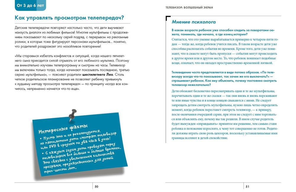 Интернет, телевизор, видеоигры. Верная дозировка и правила применения