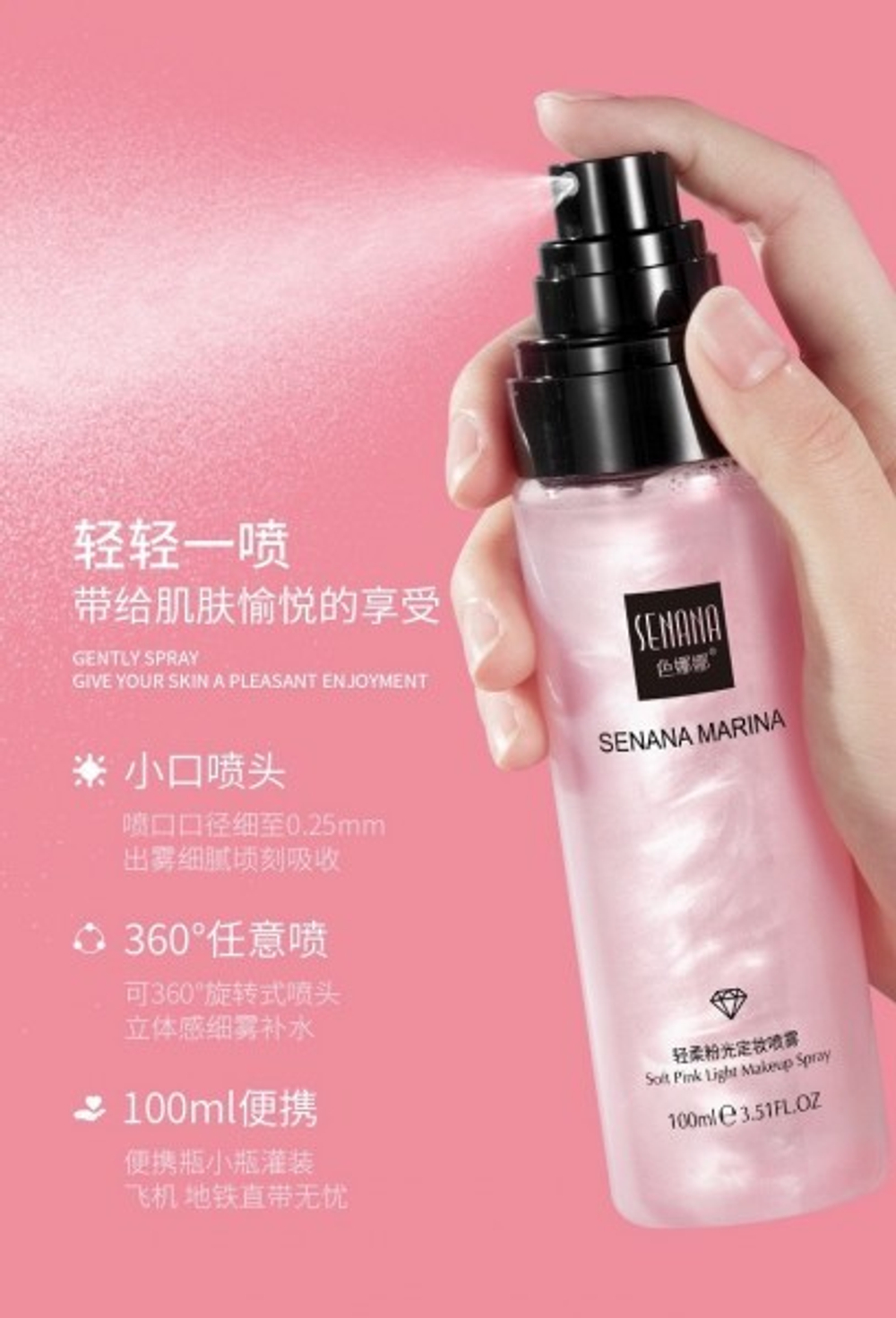 Спрей фиксатор для макияжа Senana Marina Soft Pink Light Makeup Spray 100 мл