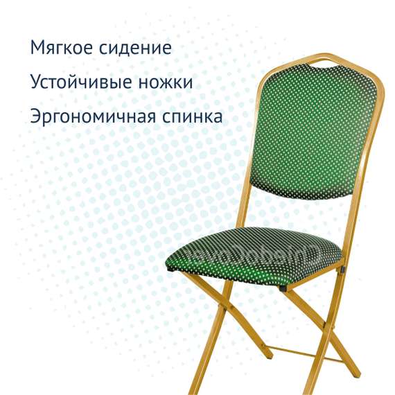 Стул Хит 20мм складной, золото, корона зеленая