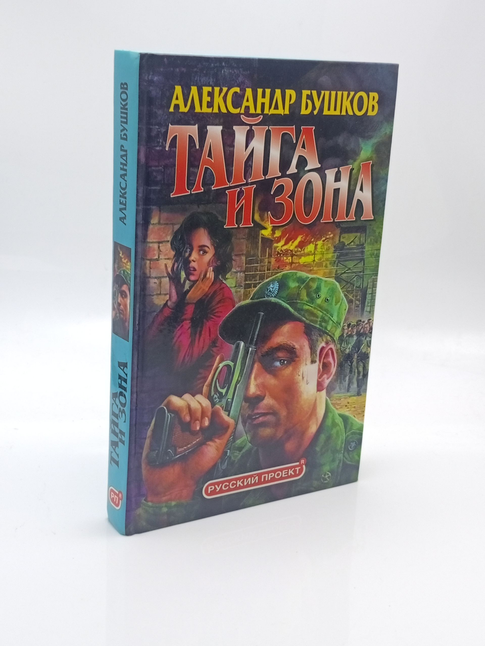 Тайга и зона