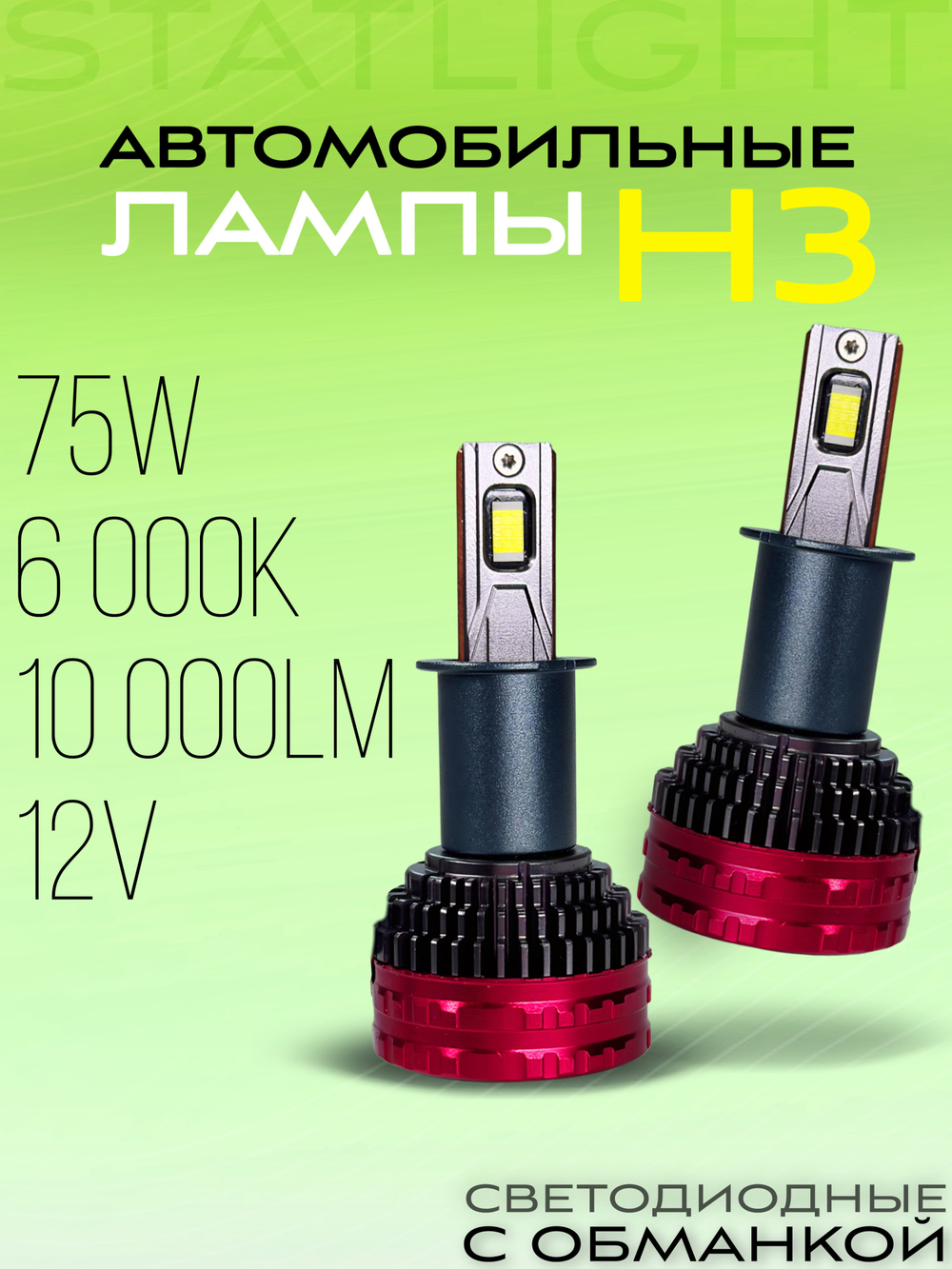 Автолампы светодиодные F7-H3