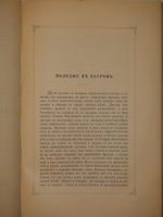 "Семейная хроника и воспоминания С.Т.Аксакова". С.Т.Аксаков. 1879 г.