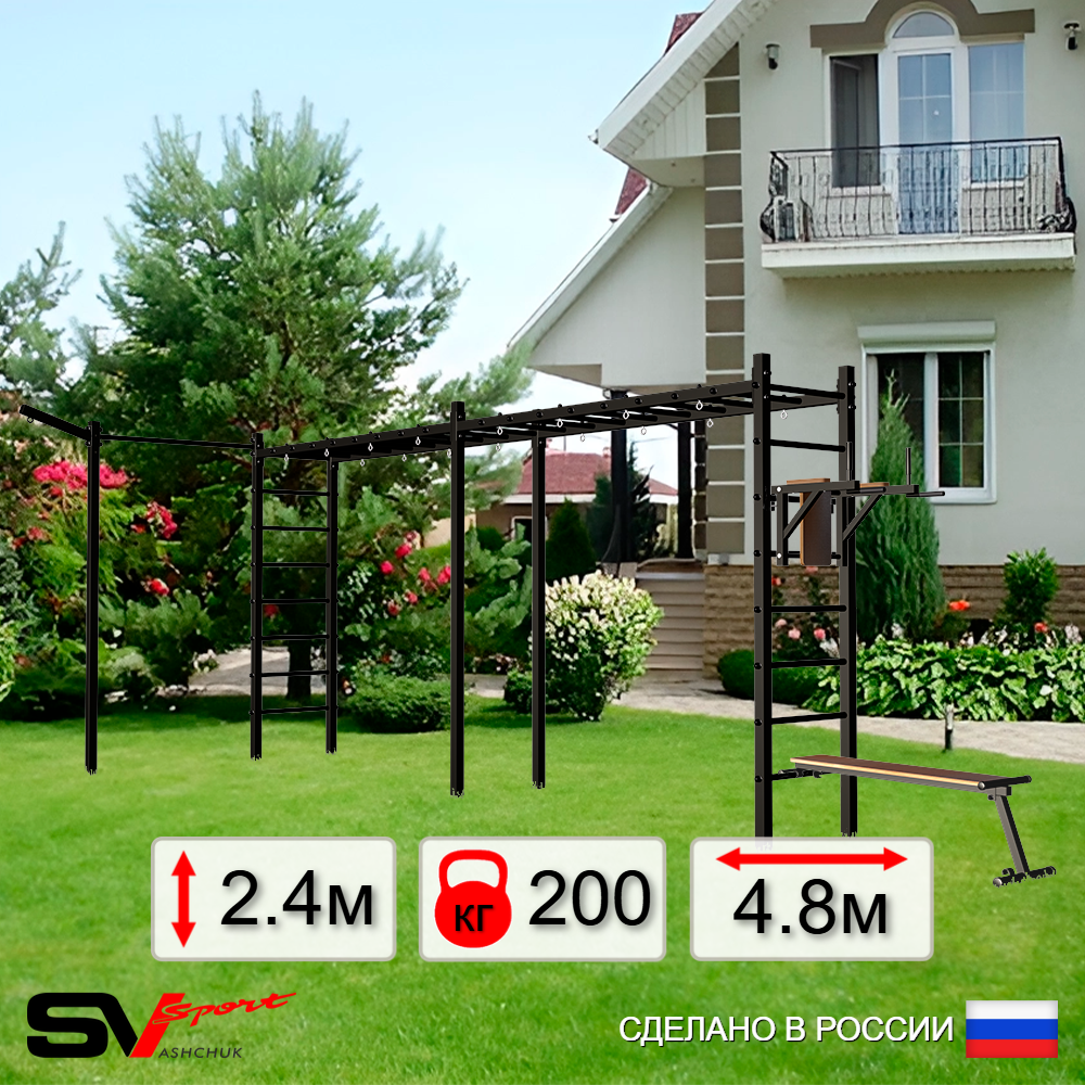 Уличная шведская стенка Sv Sport рукоход х 2 с комплектом турник прямой У54633 (Брусья/Скамья/Кронш бокс)