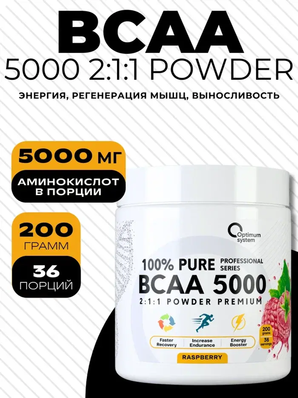 BCAA 5000 Powder