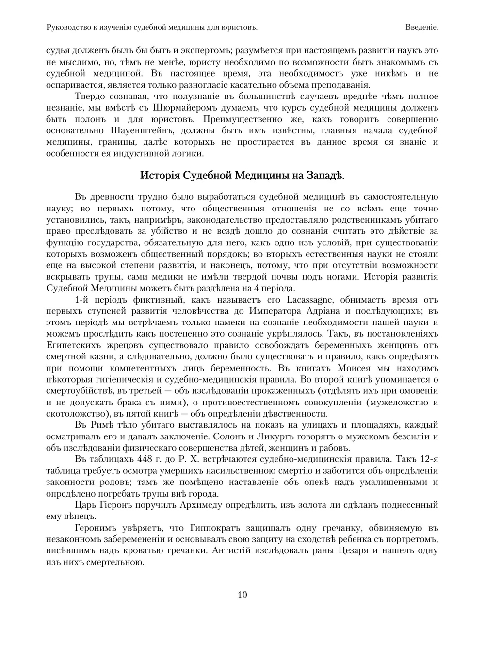 Руководство к изучению судебной медицины. для юристов | В. Штольц