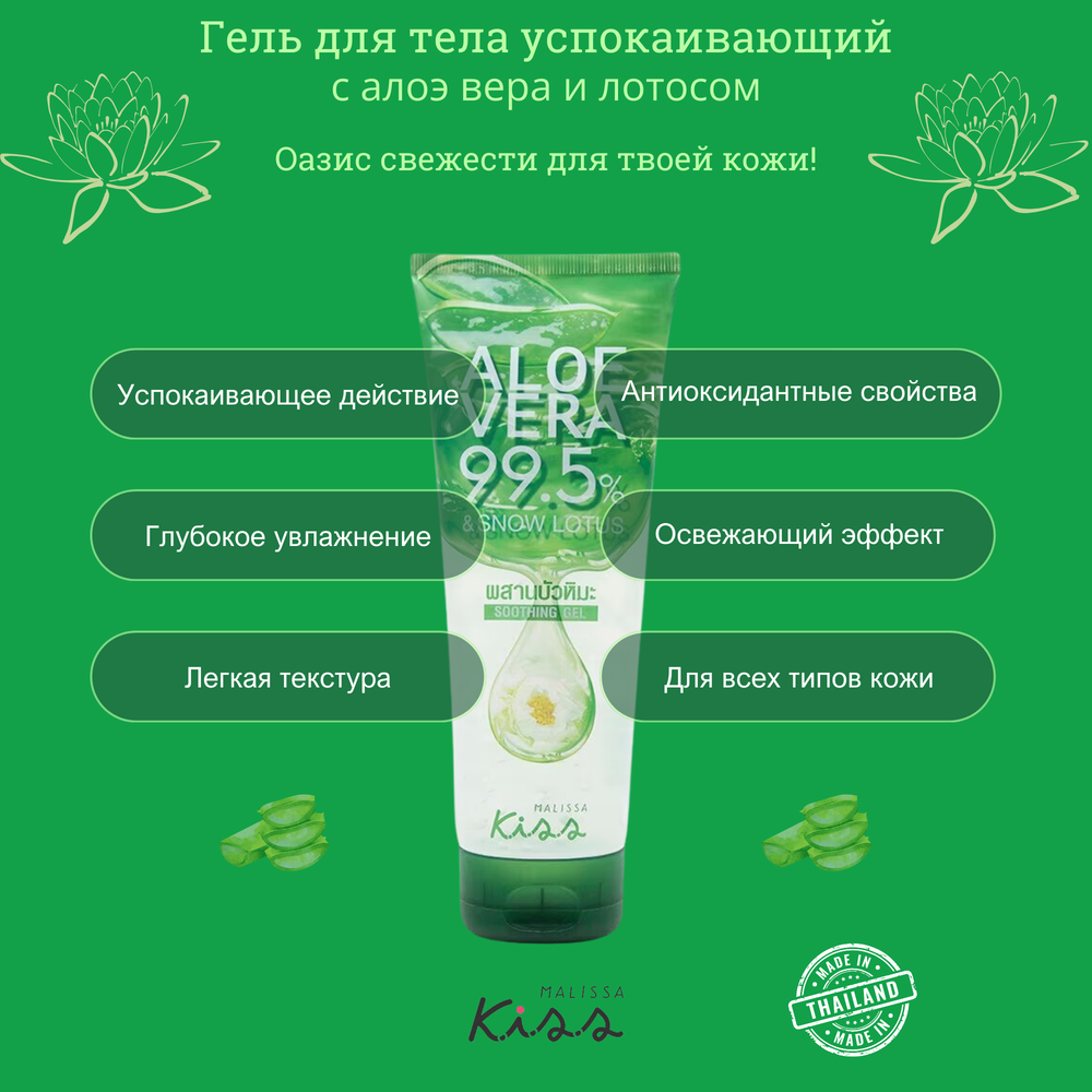 ✨Гель для тела успокаивающий с алоэ вера и лотосом✨