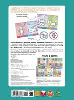 Самая первая книжка с заданиями. Любимые игрушки